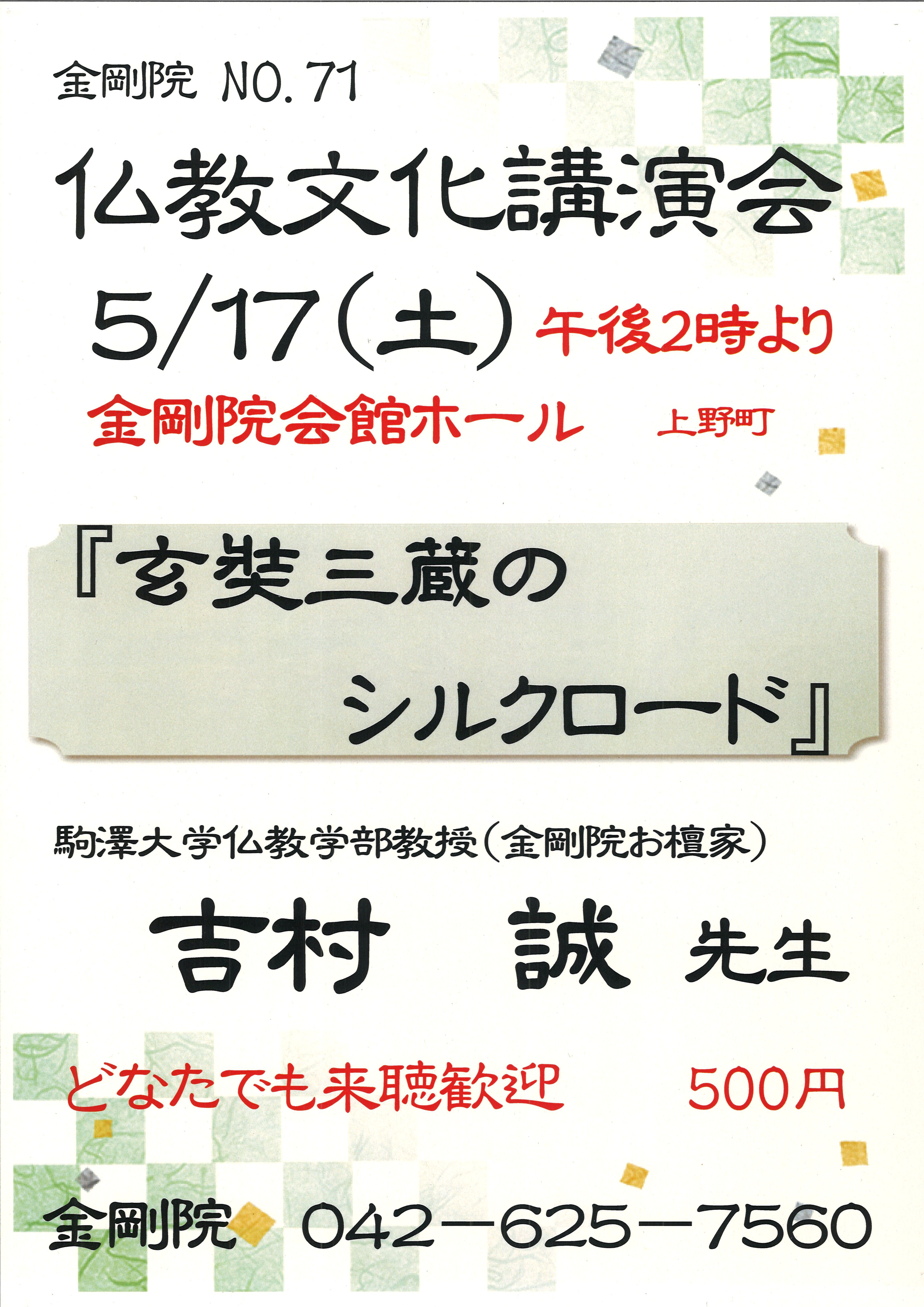 2025/ 5/17 吉村 誠 先生講演